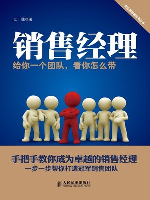 cover image of 销售经理
